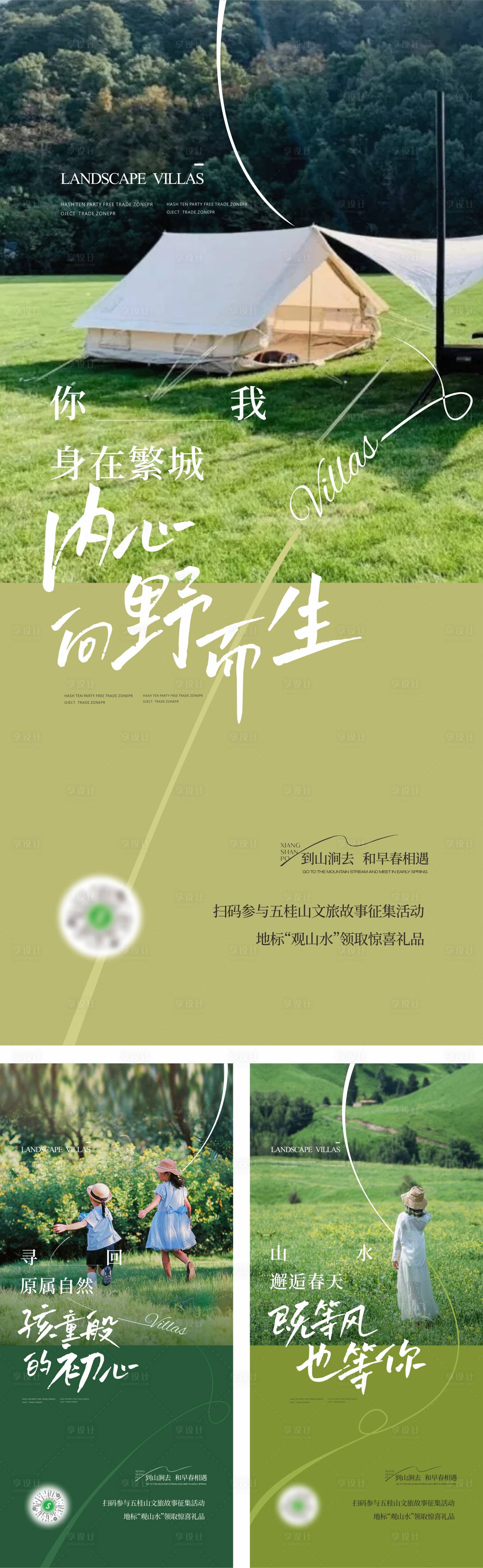 源文件下载【地产文旅山居系列稿】编号：19960008819496821