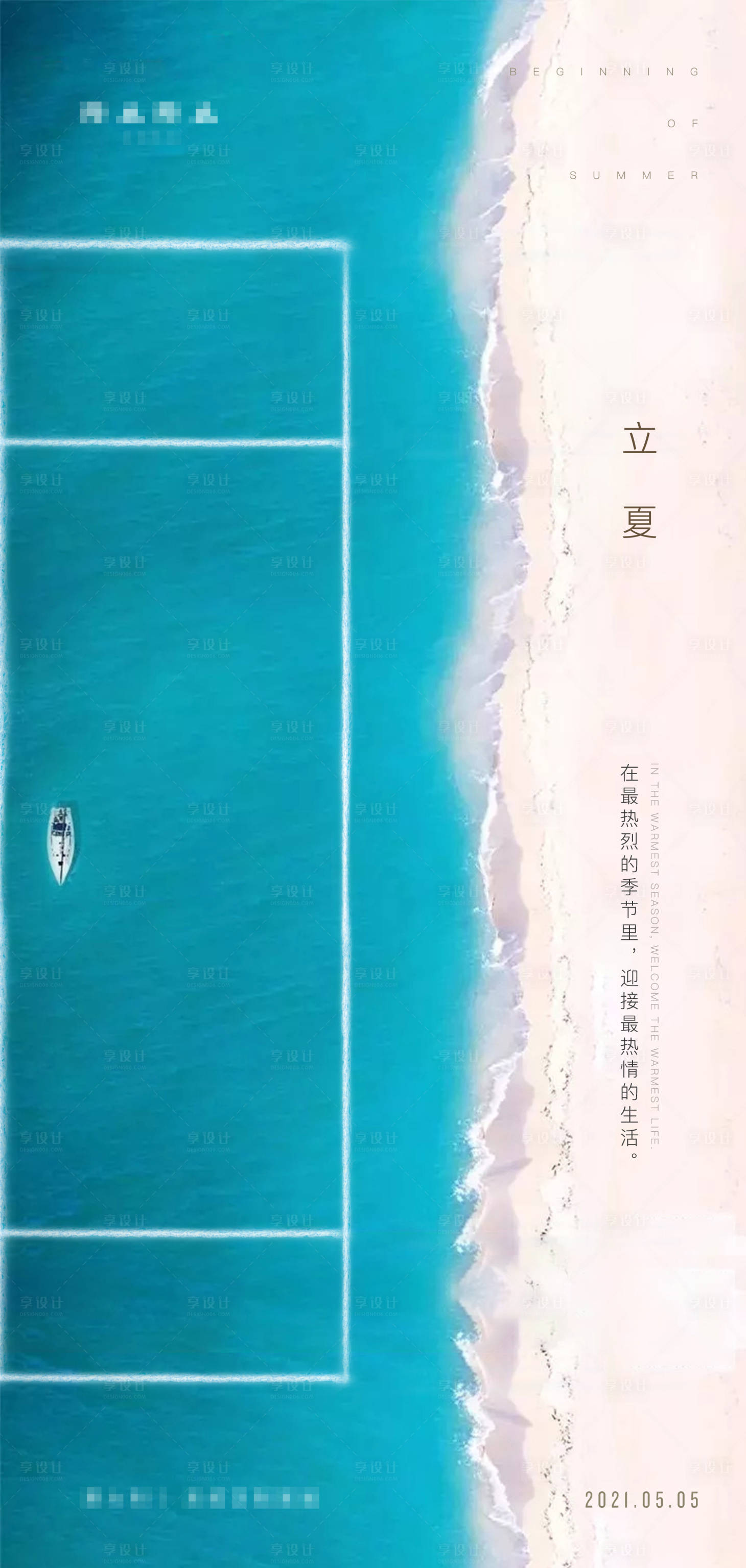 源文件下载【享设计】搜索编号：84760009178997867【立夏节气海报】