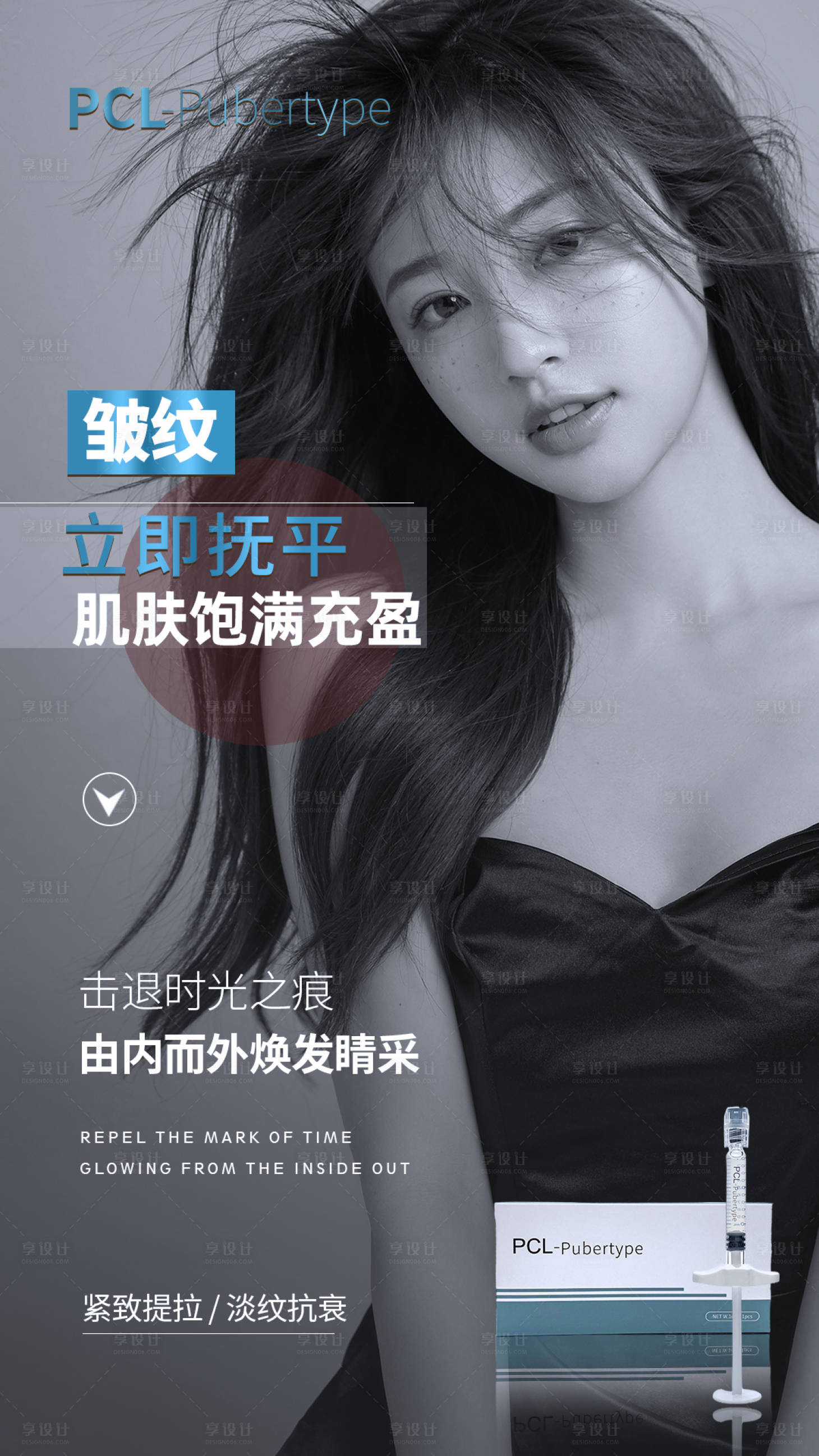 源文件下載【享設(shè)計】搜索編號：29670009075164930【醫(yī)美膠原蛋白海報】