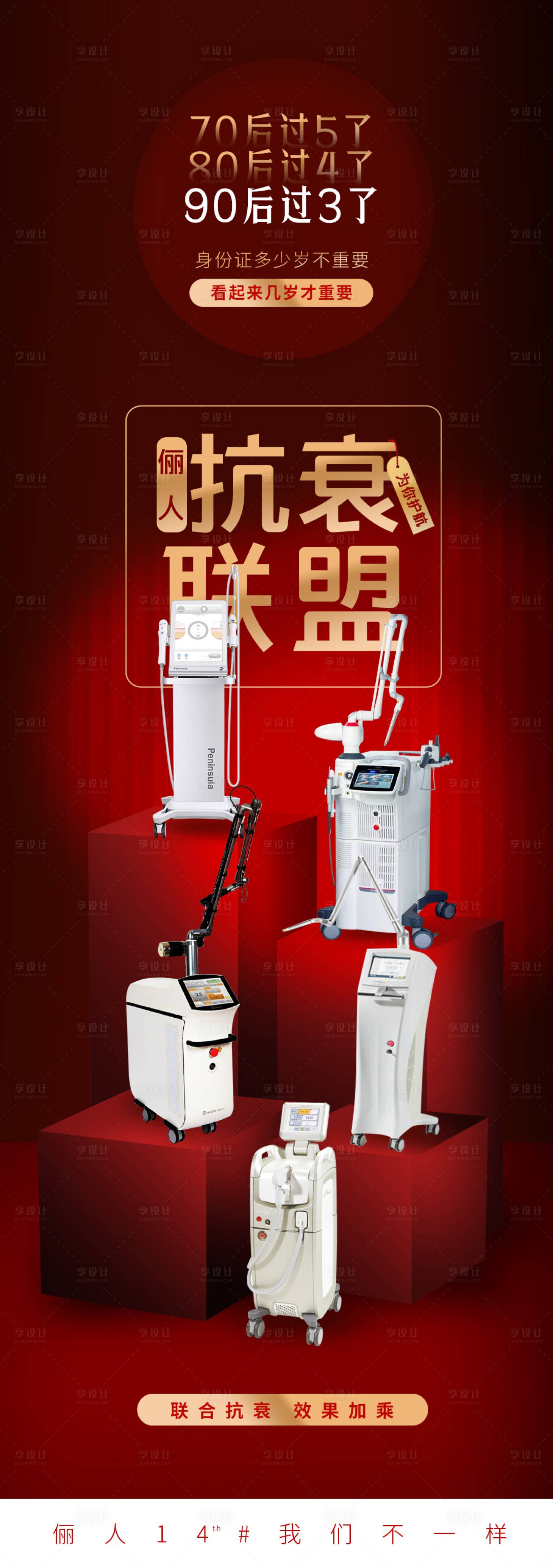 源文件下載【享設計】搜索編號：76740009094669963【醫美抗衰儀器矩陣海報】