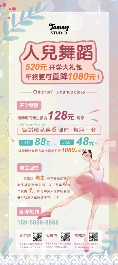 源文件下載【享設計】搜索編號：17370009140092343【舞蹈開學季促銷海報展板】