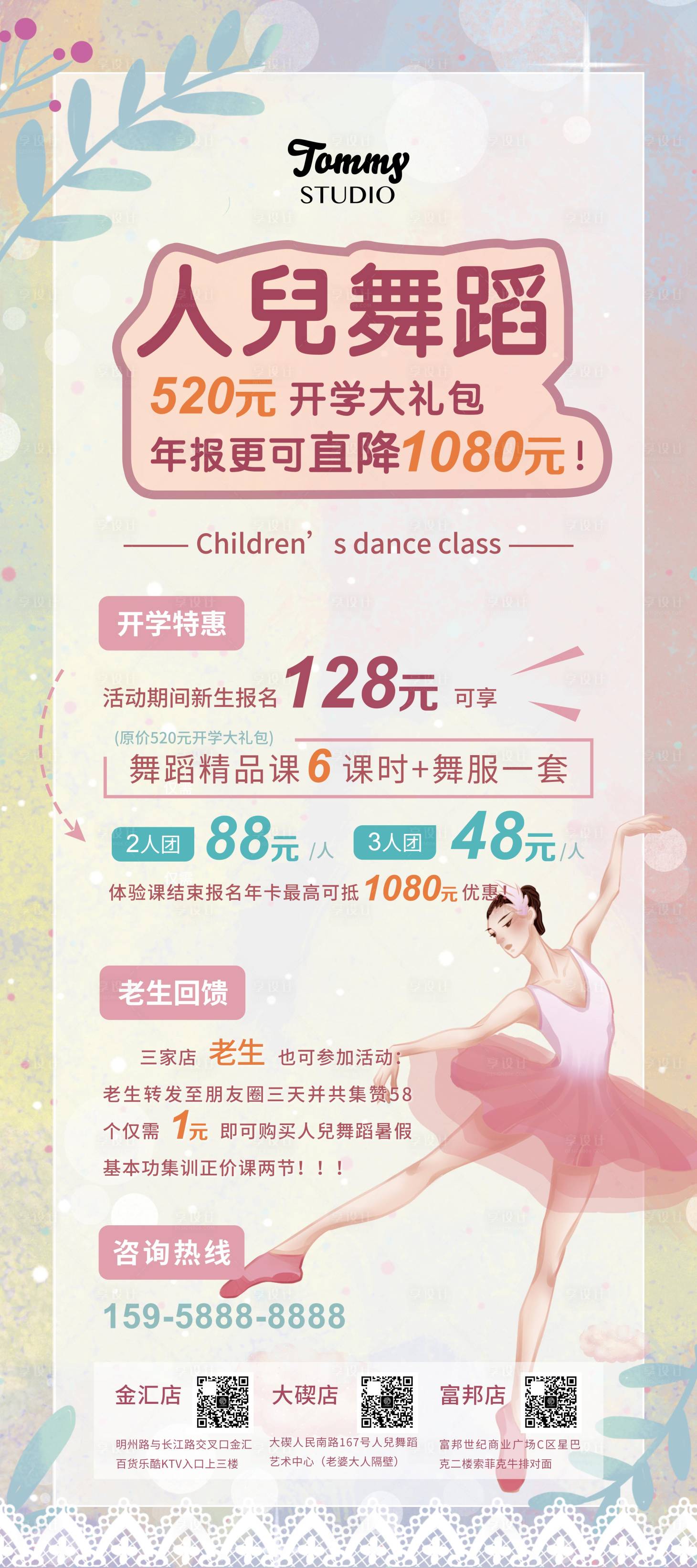 源文件下載【享設計】搜索編號：17370009140092343【舞蹈開學季促銷海報展板】