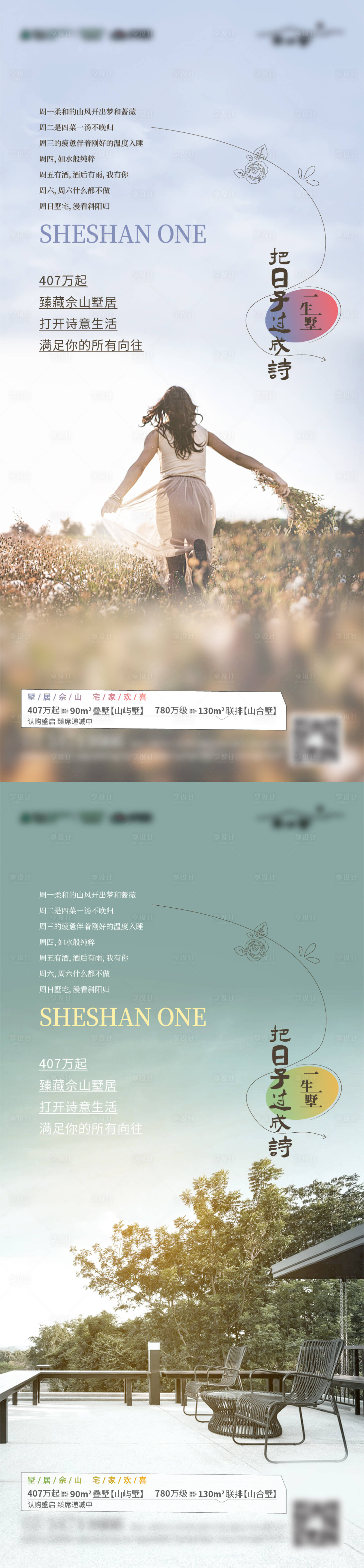 源文件下载【诗意生活刷屏】编号：20220301174731065
