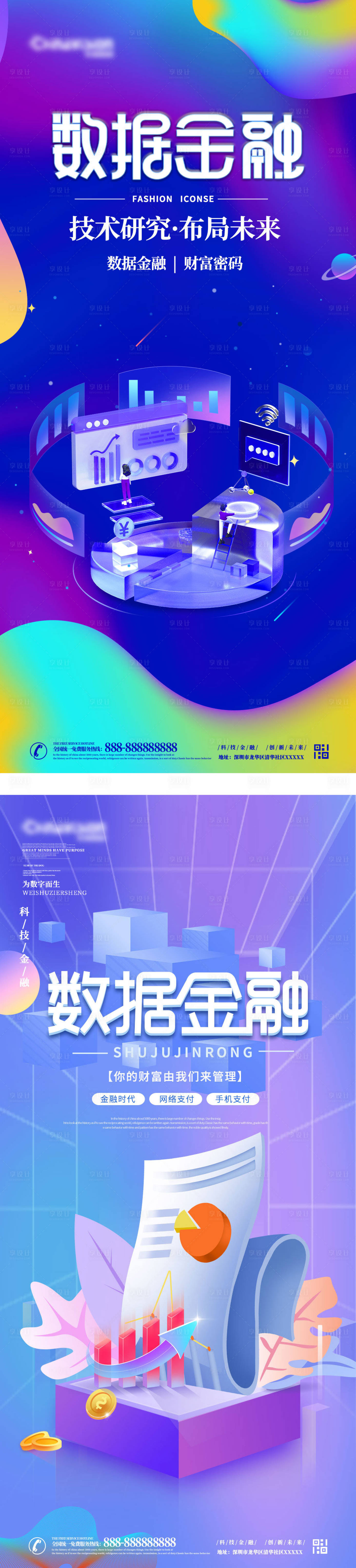 源文件下載【享設計】搜索編號：76130008832816457【地產金融投資理財海報設計】