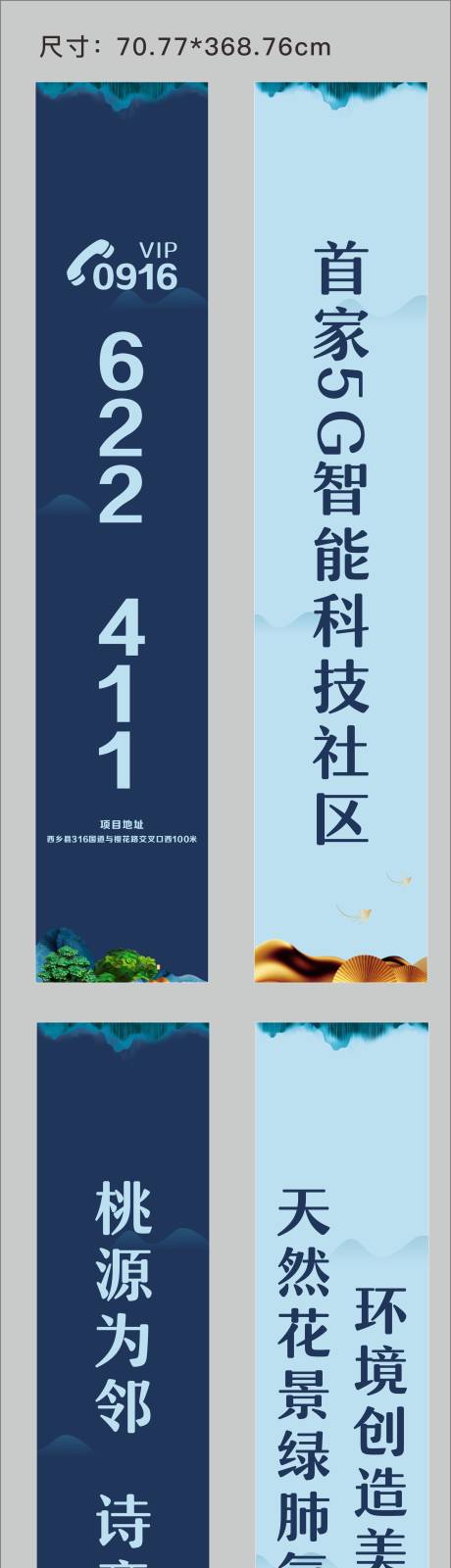 源文件下載【房地產道旗】編號：43630009071572405