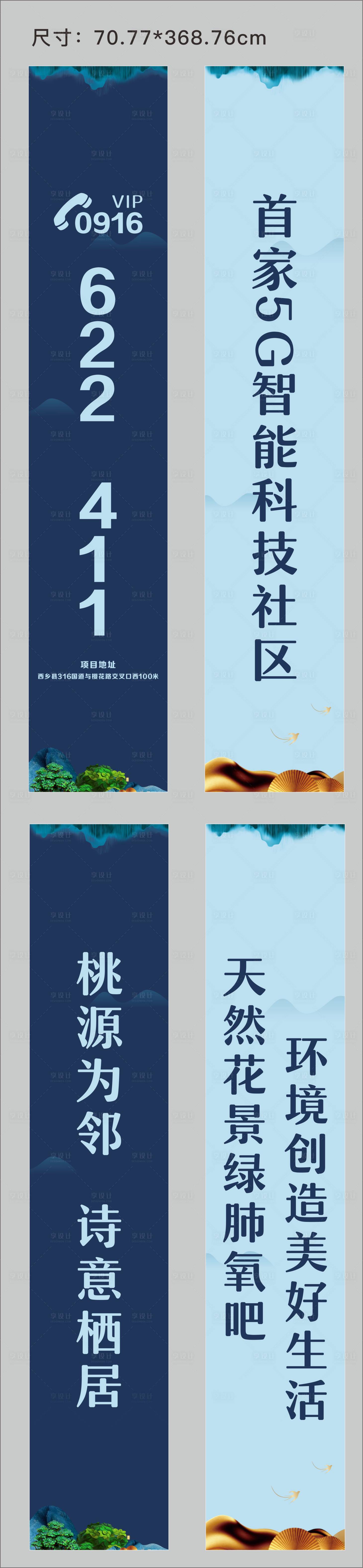 源文件下載【房地產道旗】編號：43630009071572405