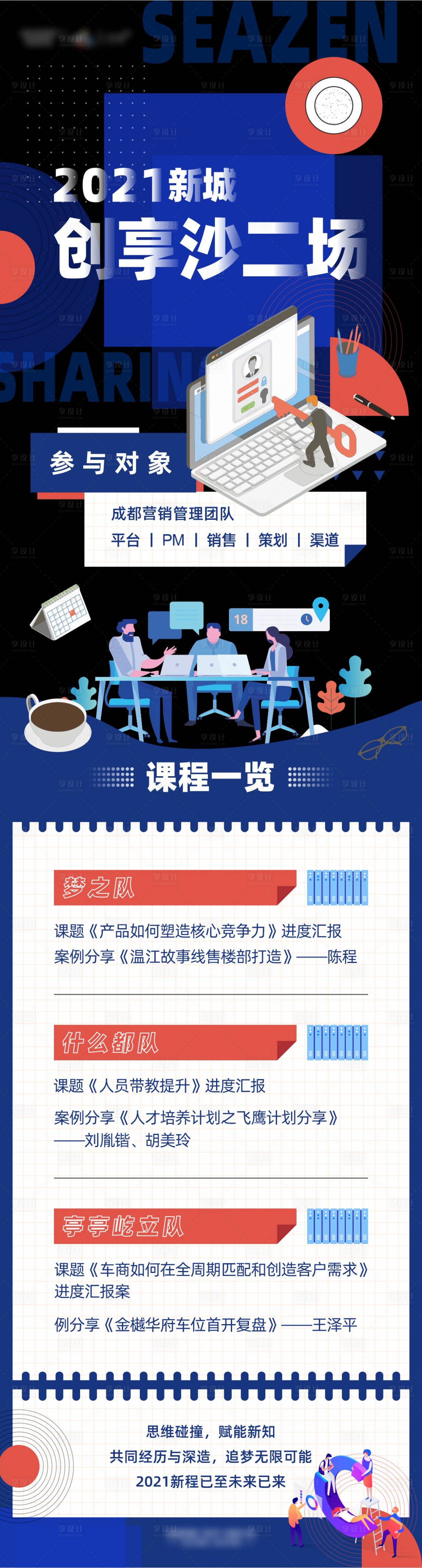 源文件下载【享设计】搜索编号：23990009038537252【创意沙龙地产长图】