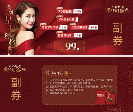 源文件下载【整形医院活动优惠券】编号：64880009055484419