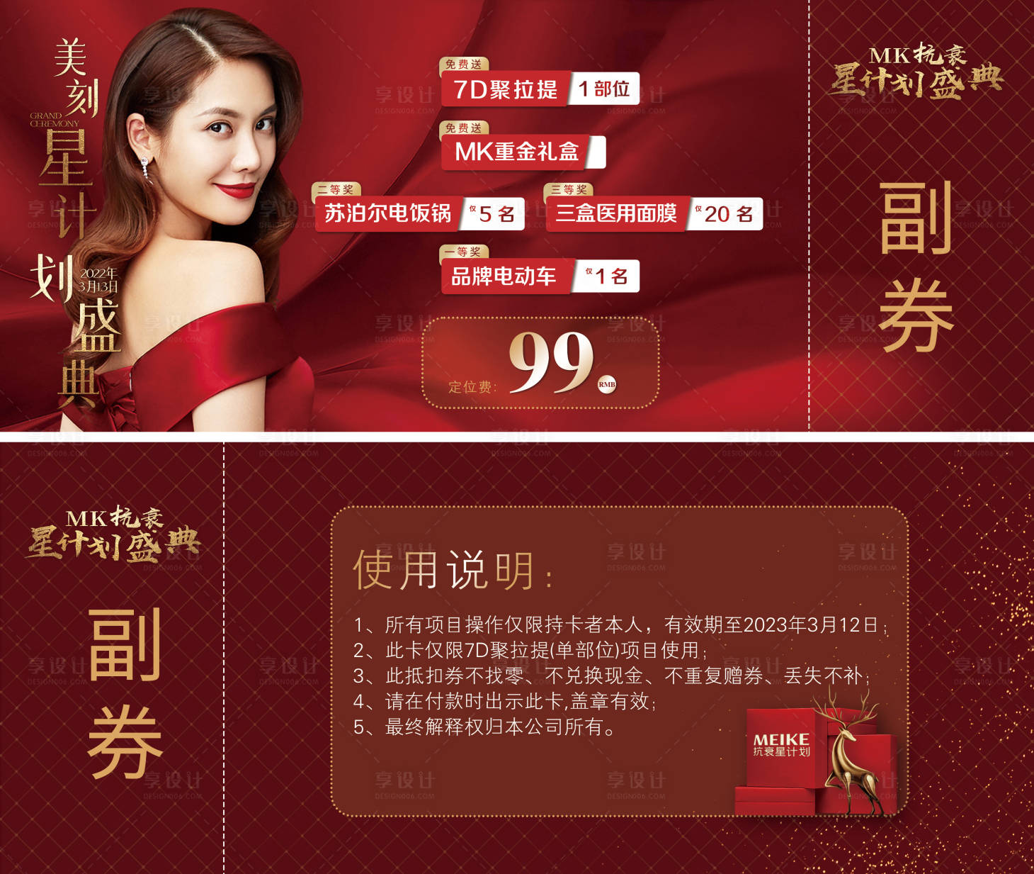 源文件下载【享设计】搜索编号：64880009055484419【整形医院活动优惠券】