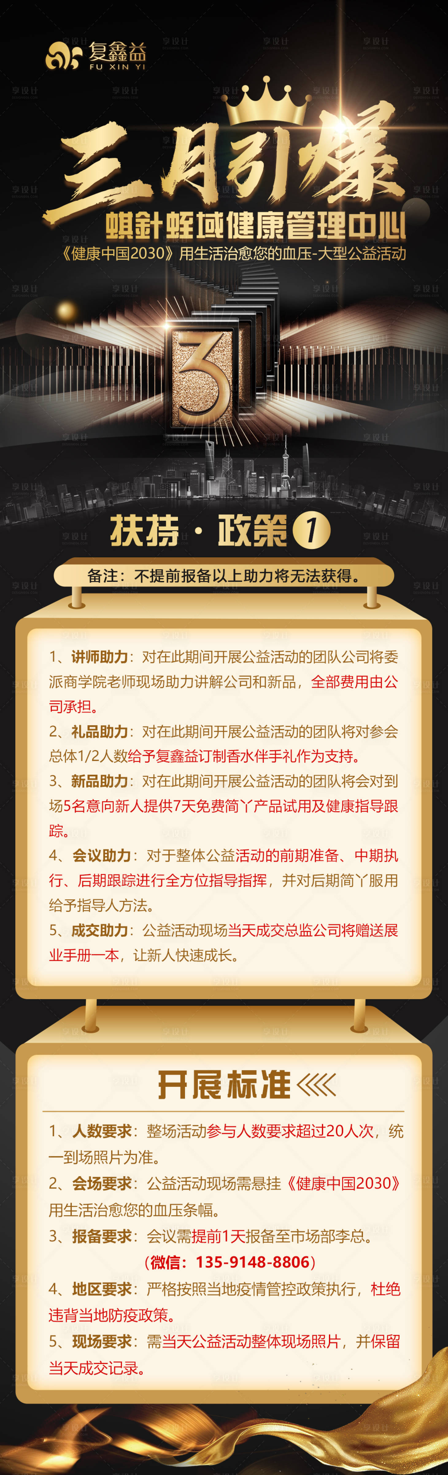 源文件下載【享設計】搜索編號：16230009017869420【三月引爆活動官宣黑金海報】