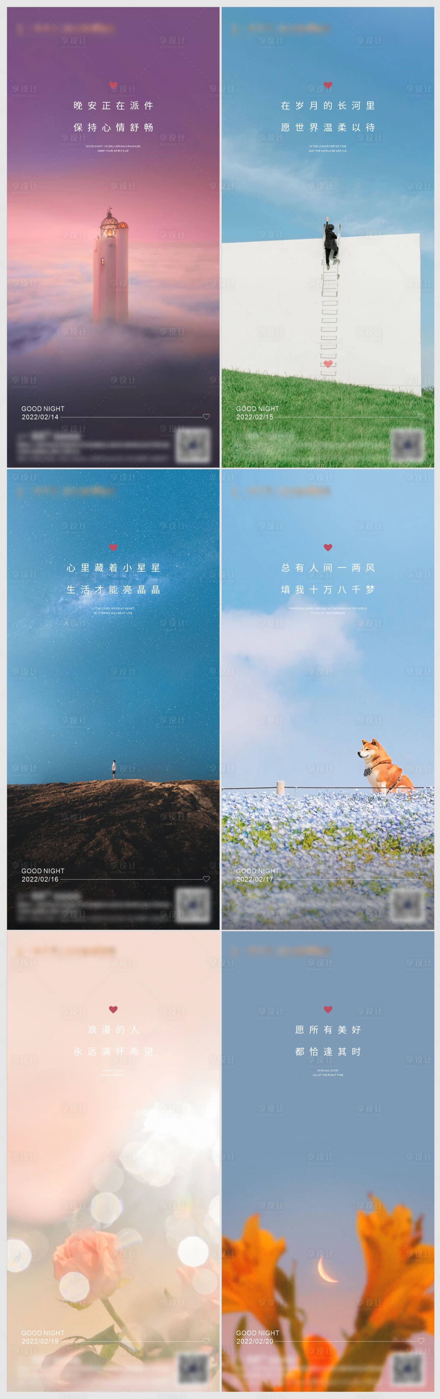 源文件下载【享设计】搜索编号：47800008809335629【小清新晚安】