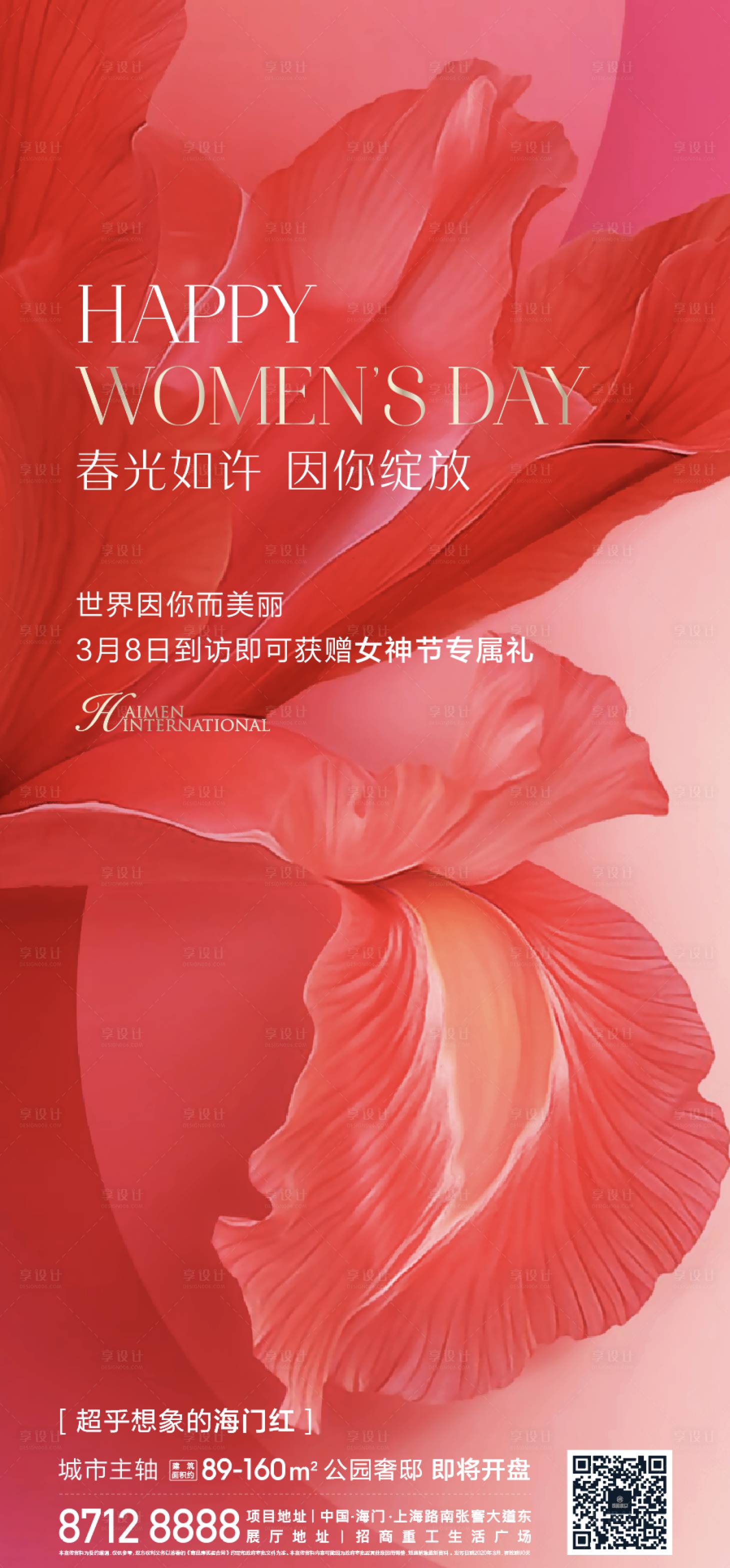 源文件下載【享設計】搜索編號：81800009208739295【地產女神節鮮花海報】