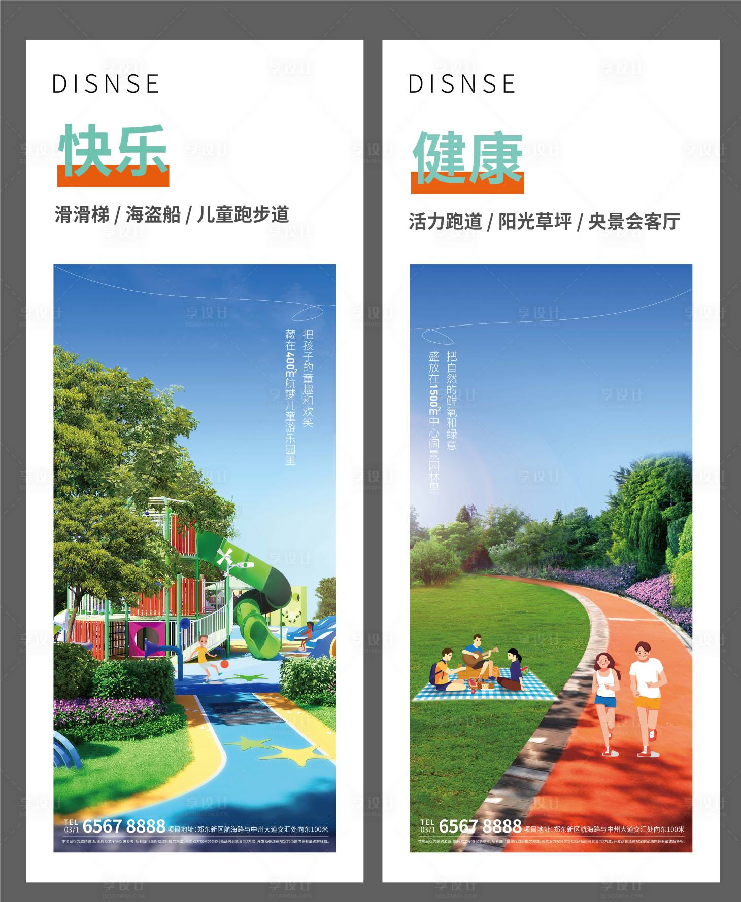 源文件下載【享設計】搜索編號：97920008919193877【地產園林系列展架】