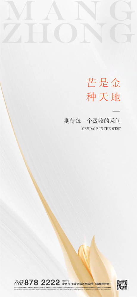 源文件下载【享设计】搜索编号：61880009020397226【芒种节气海报】