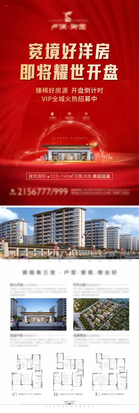 源文件下載【地產紅色開盤DM宣傳單】編號：19200009107041457