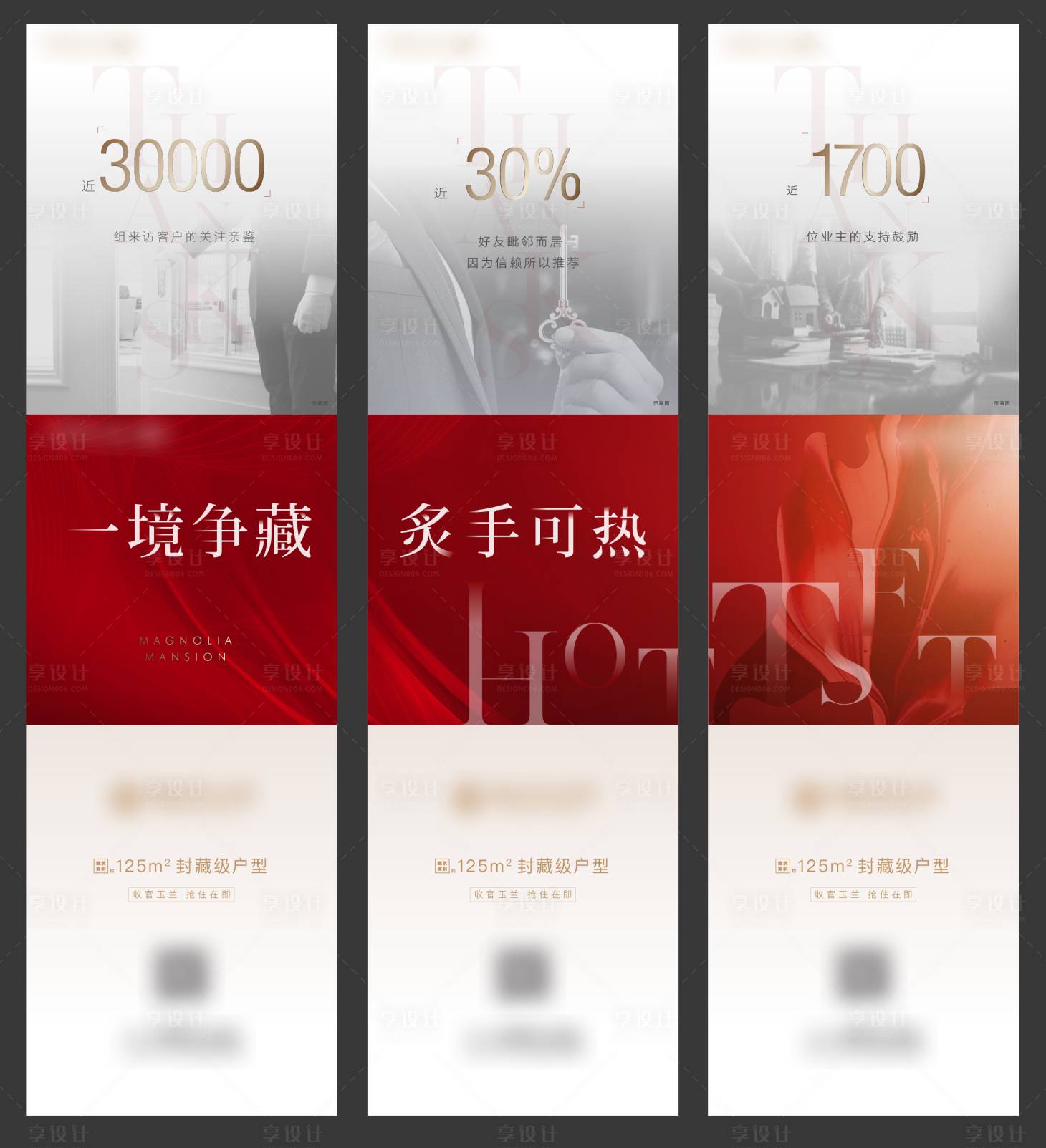 源文件下載【享設計】搜索編號：76910009183947871【地產紅色熱銷三宮格海報】