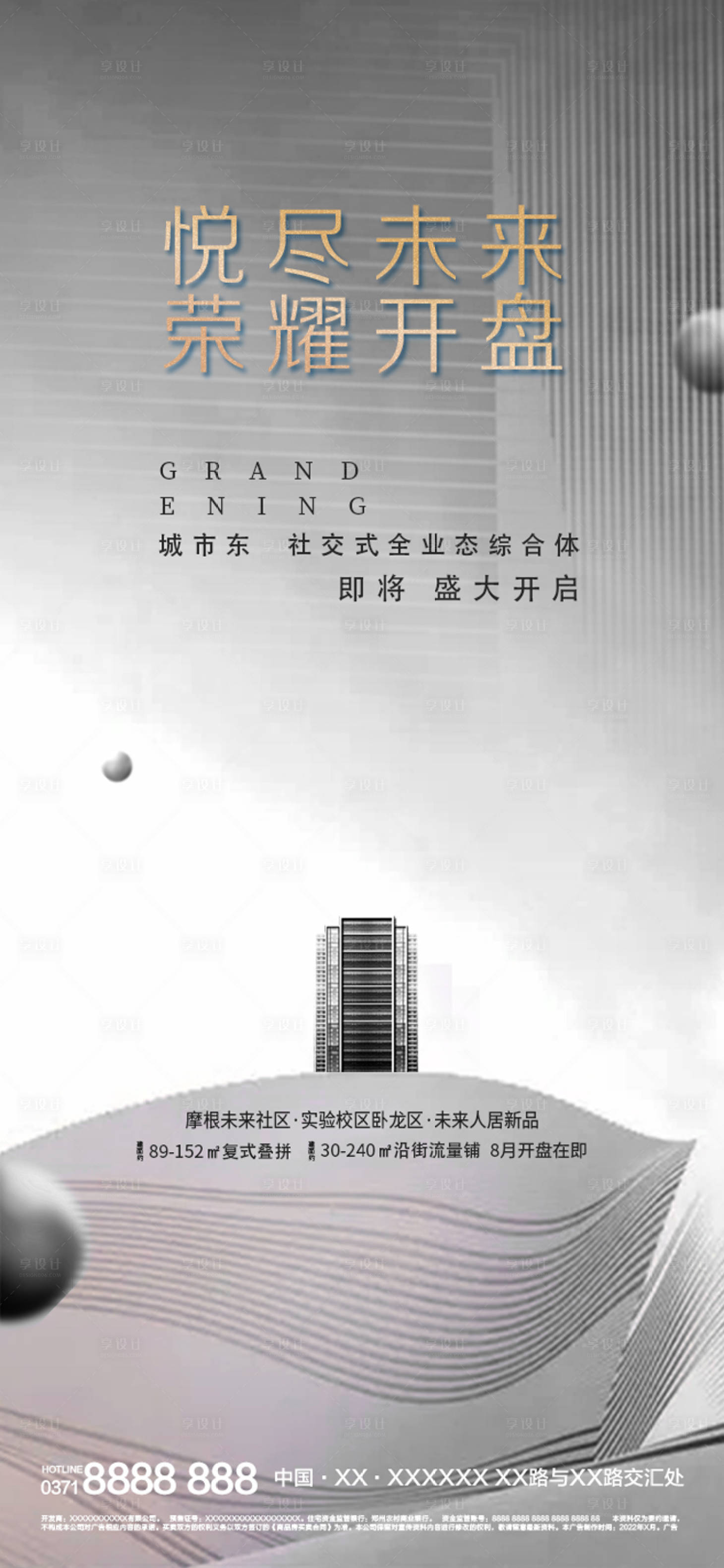 源文件下載【享設計】搜索編號：29760008973066579【地產榮耀開盤海報】