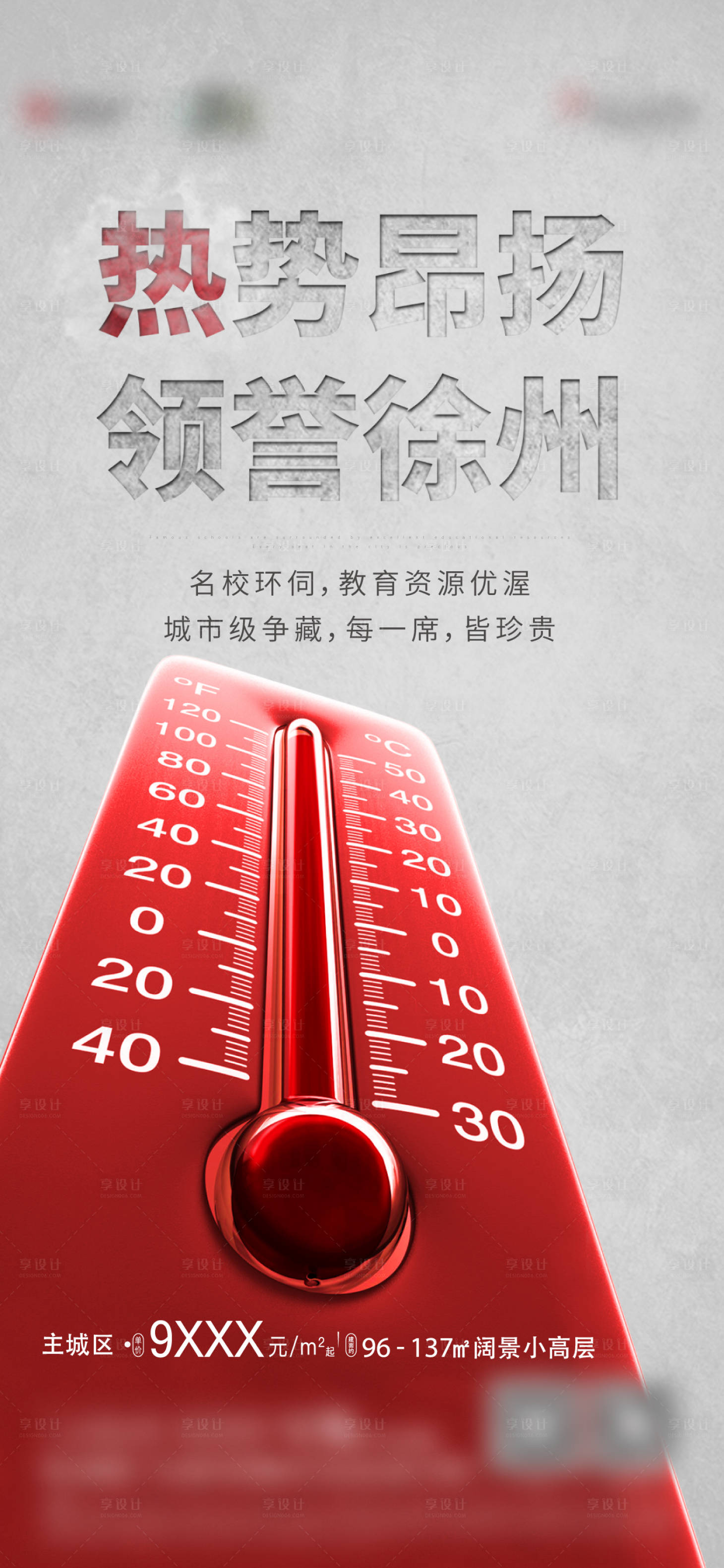 源文件下載【享設計】搜索編號：74330008697122214【地產熱銷海報】
