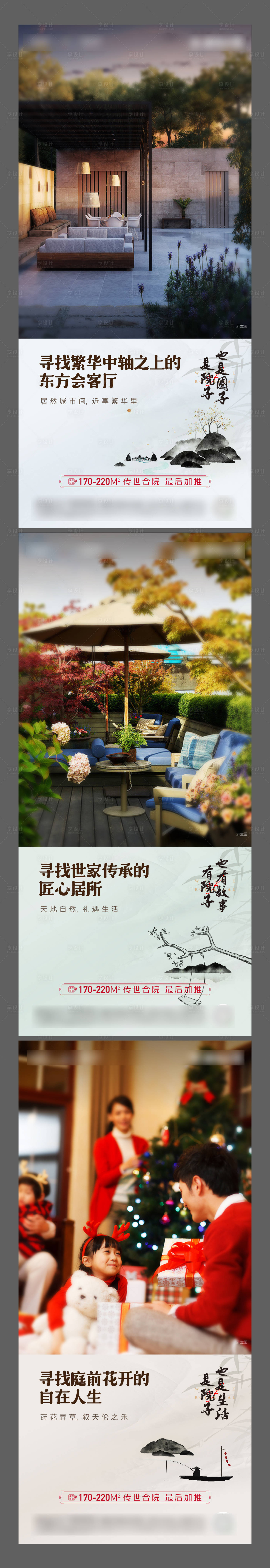源文件下载【享设计】搜索编号：87040008892731388【地产合院系列】