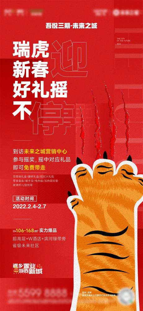 源文件下载【虎年暖场活动】编号：32260008723812058