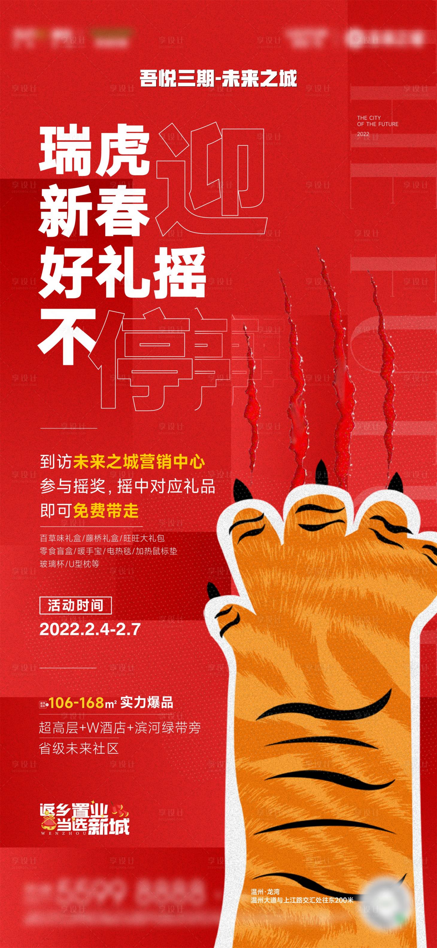 源文件下載【享設計】搜索編號：32260008723812058【虎年暖場活動】