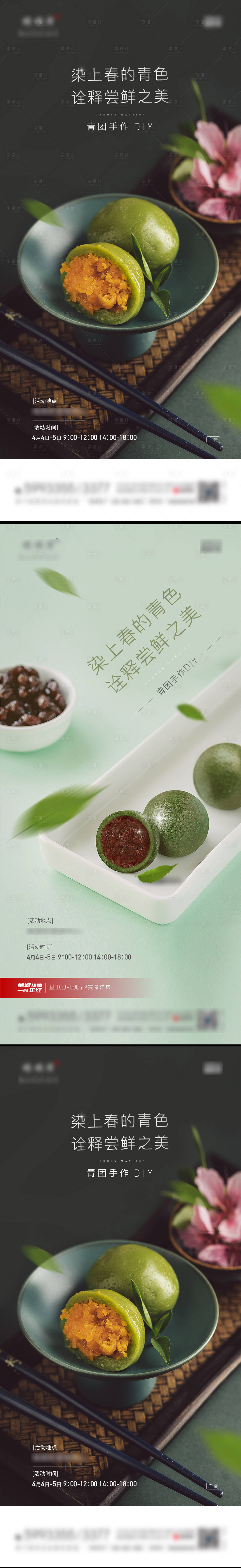 源文件下载【享设计】搜索编号：87170008890045255【地产青团活动系列海报】