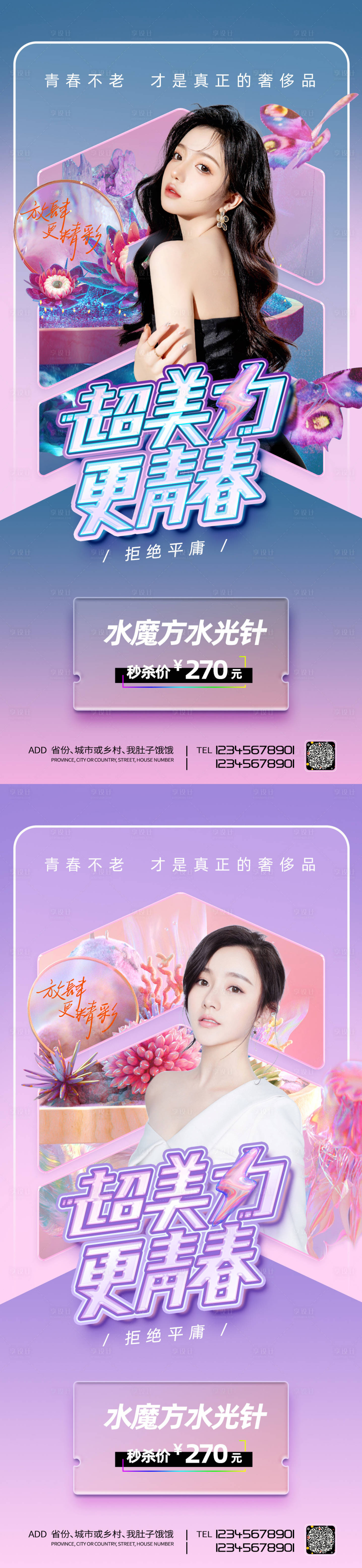 源文件下载【享设计】搜索编号：48260009166231853【直播促销海报】