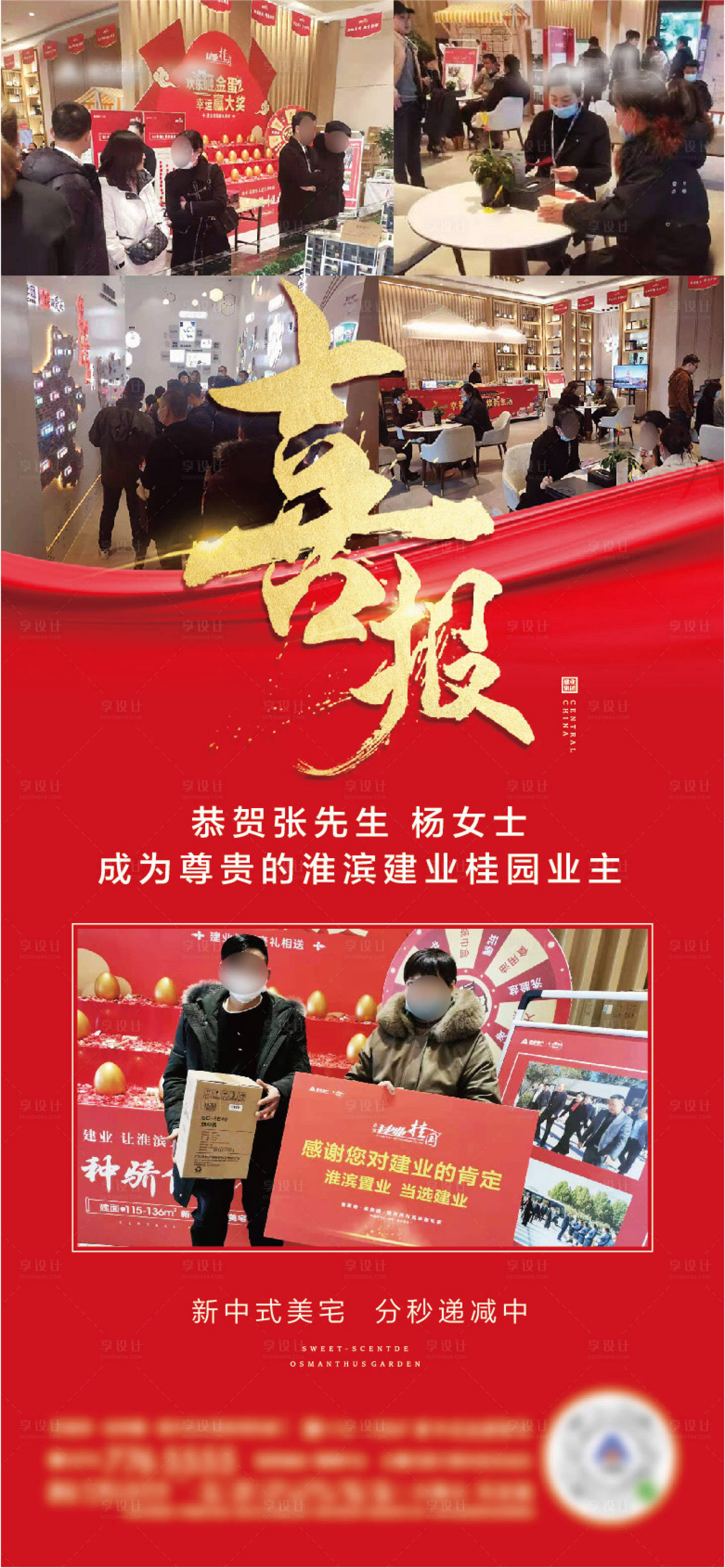 源文件下载【享设计】搜索编号：79550009216059786【喜报】