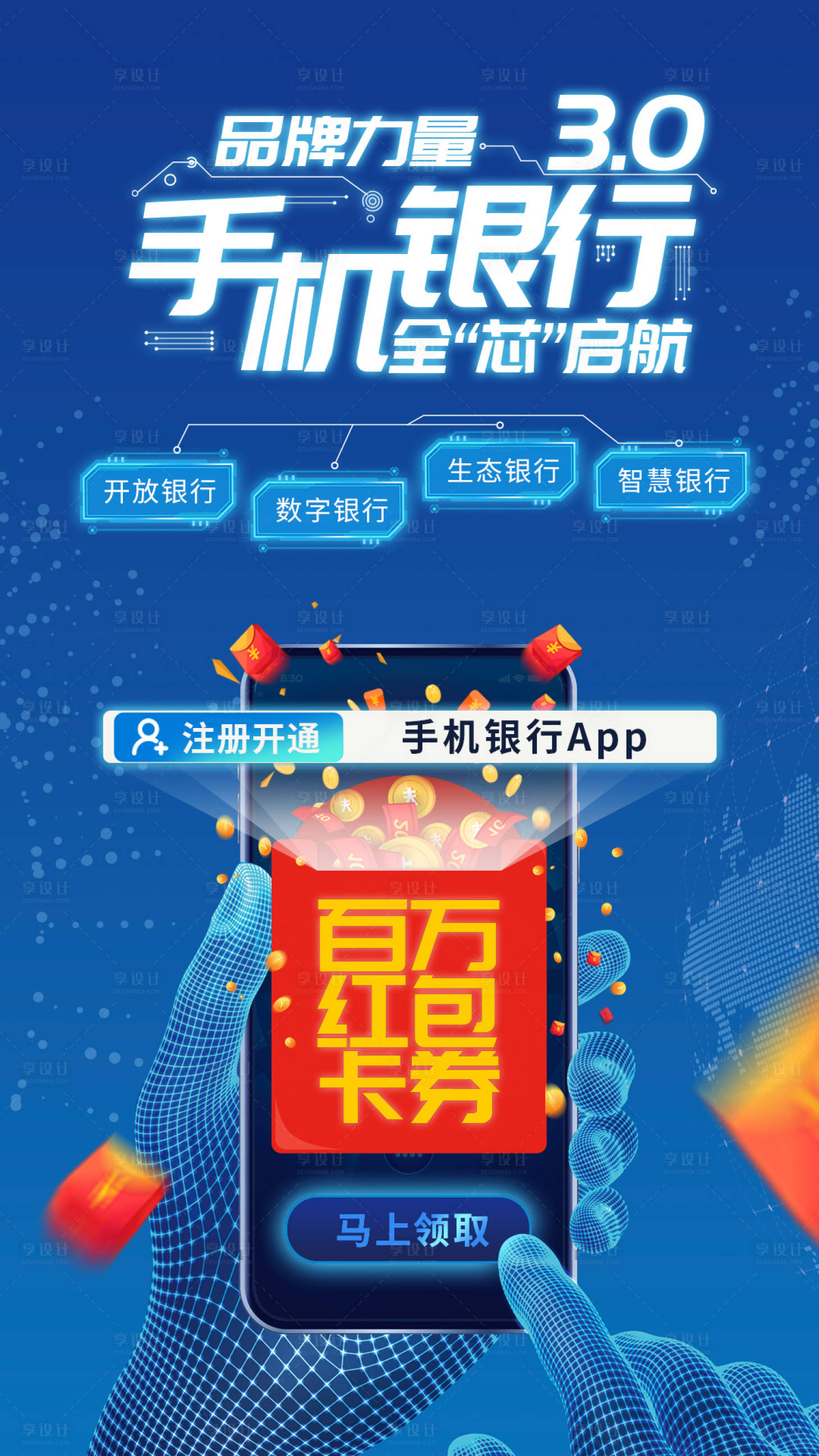 源文件下載【享設(shè)計】搜索編號：14500008766695060【科技手機銀行領(lǐng)卡券海報】