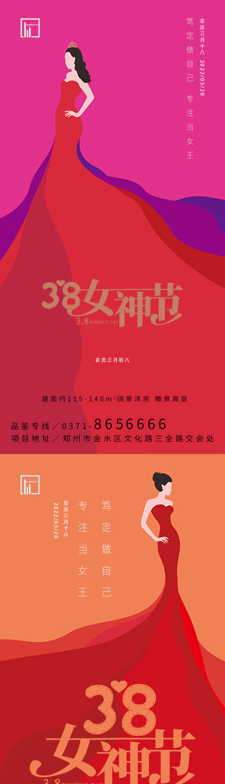 源文件下载【女神节节日海报】编号：56830008885158649