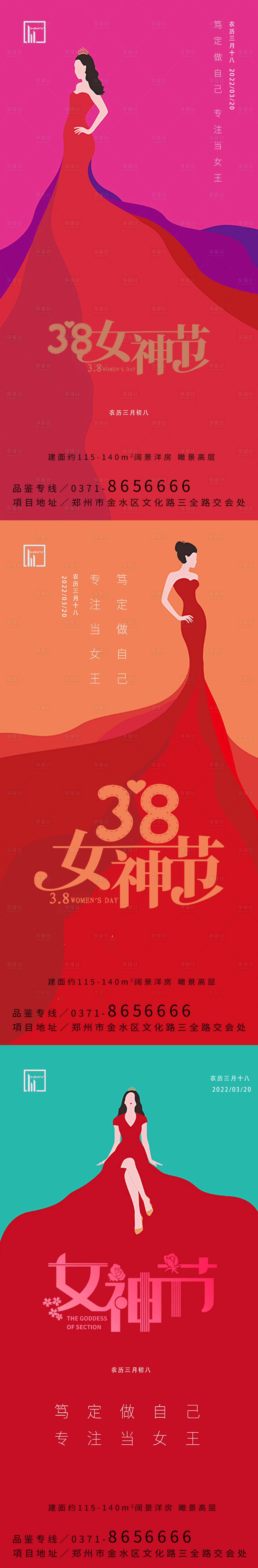 源文件下载【享设计】搜索编号：56830008885158649【女神节节日海报】