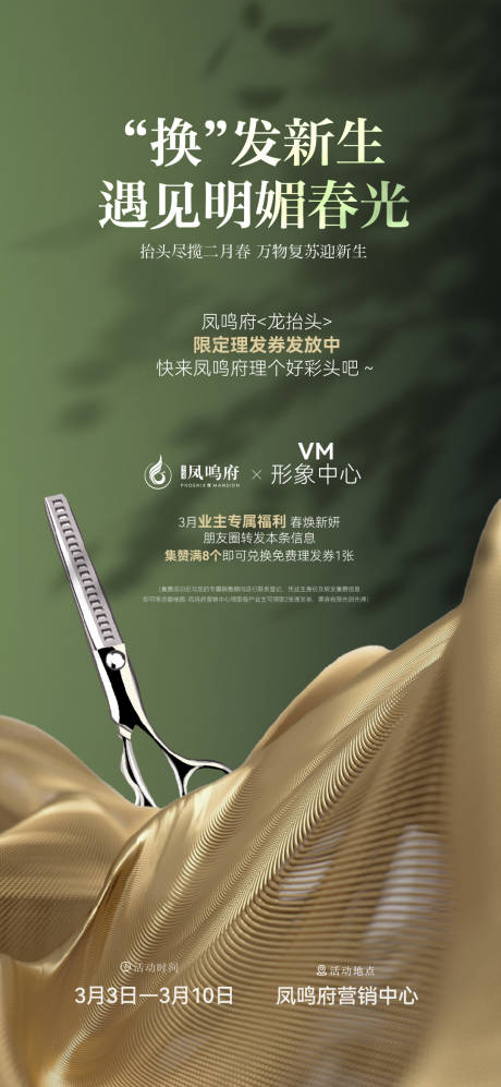 源文件下載【享設計】搜索編號：31790009186337736【春天龍抬頭理發活動單圖】