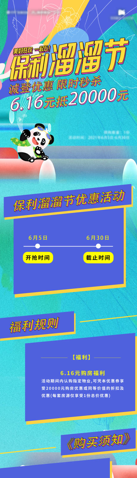 源文件下载【地产年中钜惠暖场活动长图海报】编号：20220322162910701