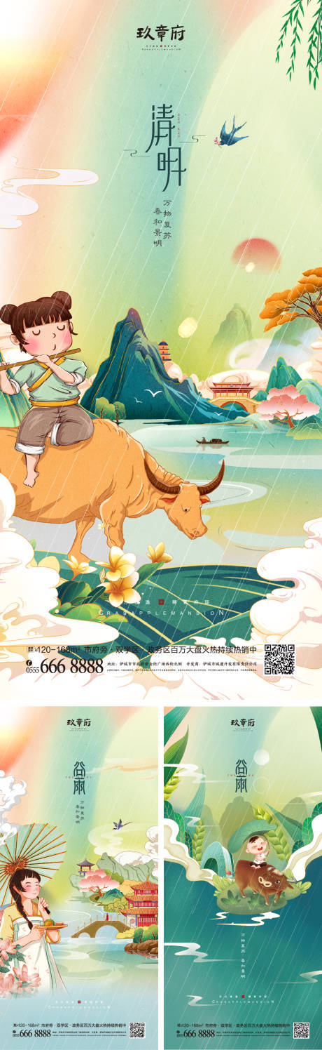 源文件下载【清明谷雨海报】编号：55330009002838813