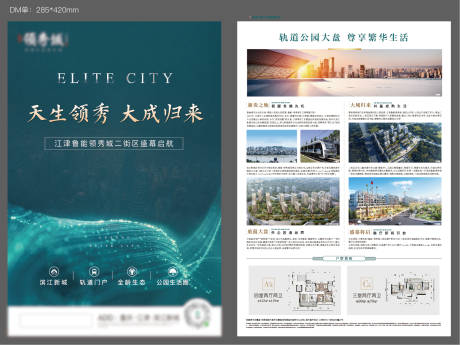 源文件下载【地产DM单】编号：43020008975978949