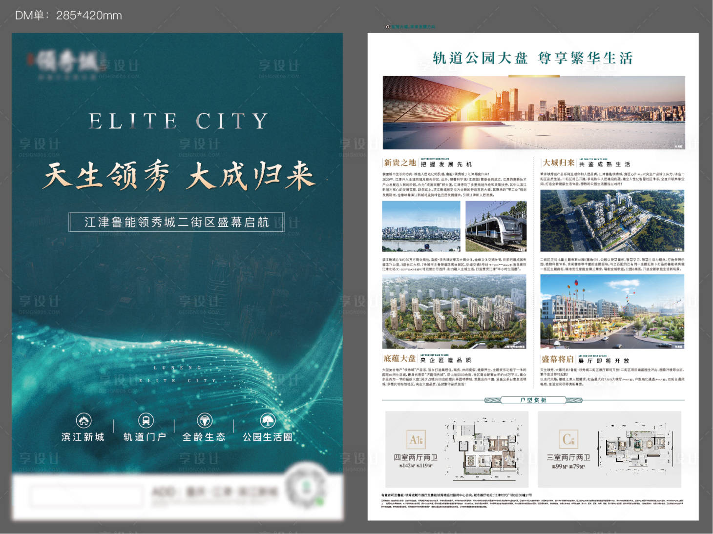 源文件下载【享设计】搜索编号：43020008975978949【地产DM单】