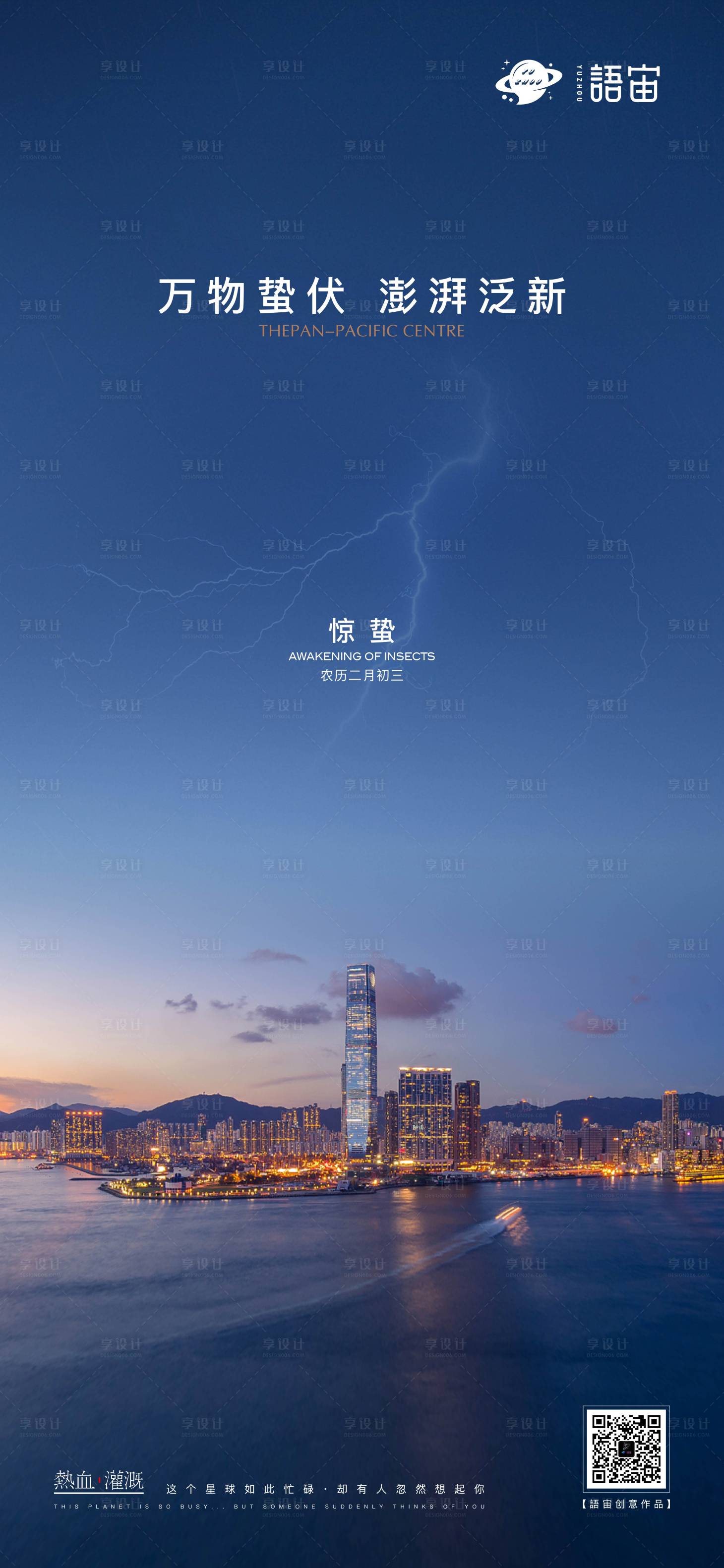 源文件下载【享设计】搜索编号：84390008761773986【房地产惊蛰节气海报】