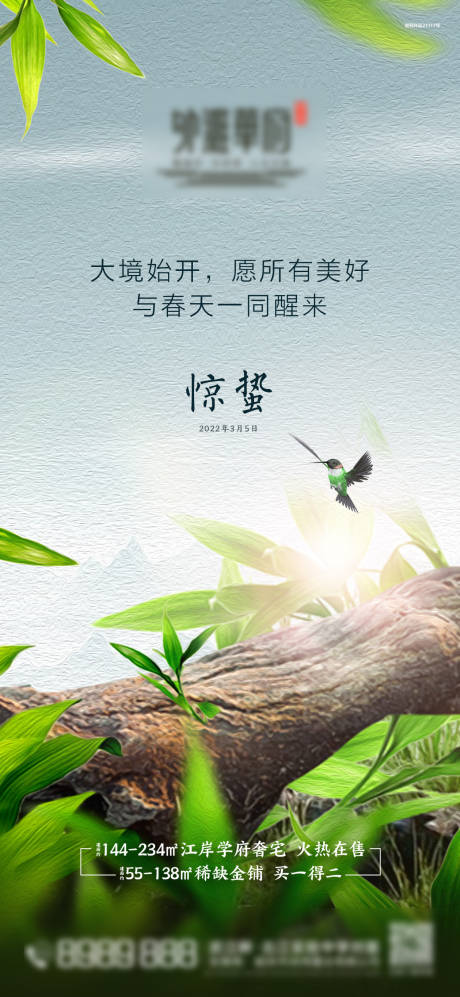 源文件下載【享設計】搜索編號：39880008771053371【驚蟄微信】