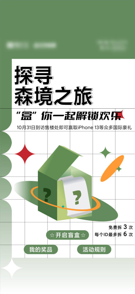 源文件下載【享設(shè)計(jì)】搜索編號(hào)：72510009024772150【綠色盲盒風(fēng)h5】