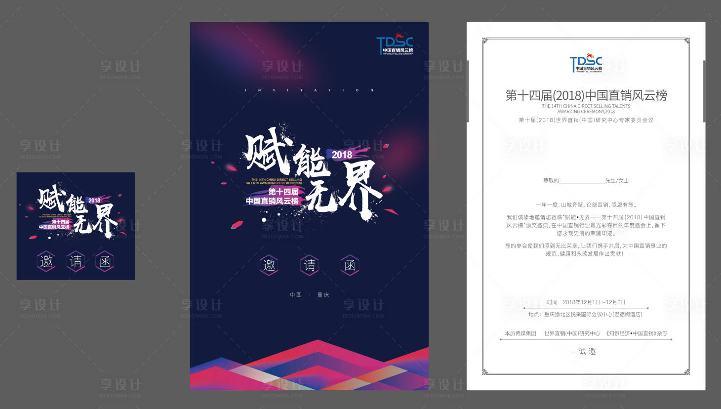 源文件下载【享设计】搜索编号：55780008744149875【邀请函设计】