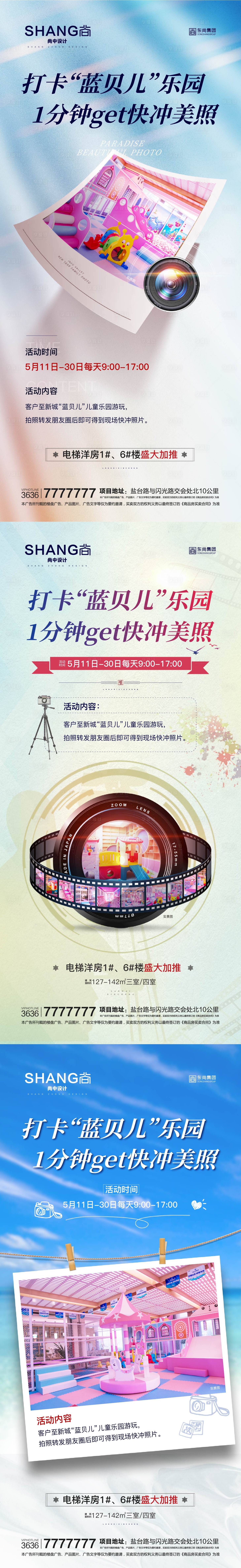 源文件下載【地產(chǎn)攝影拍照海報】編號：49740008959555973