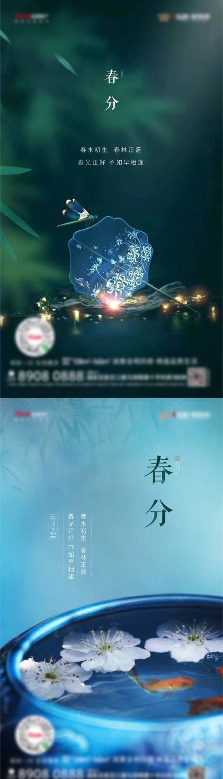 源文件下載【享設計】搜索編號：26980009008171141【春分海報】