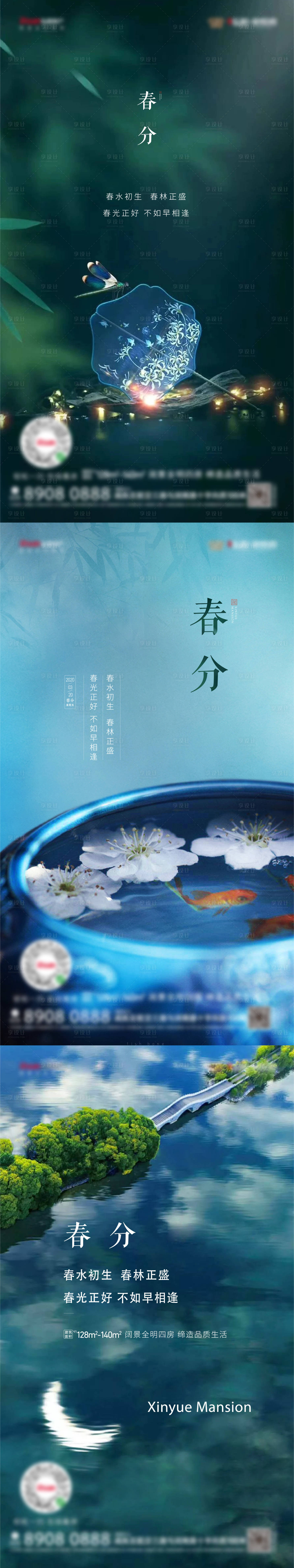 源文件下載【享設計】搜索編號：26980009008171141【春分海報】