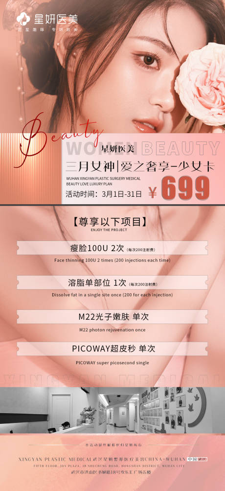 源文件下载【医美女神节活动海报】编号：78450008740968381