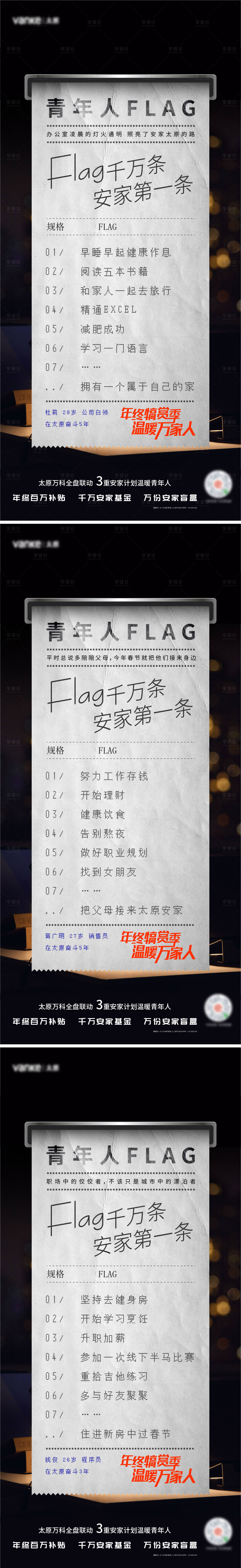 源文件下載【享設計】搜索編號：40810008752043202【青年flag清單海報】