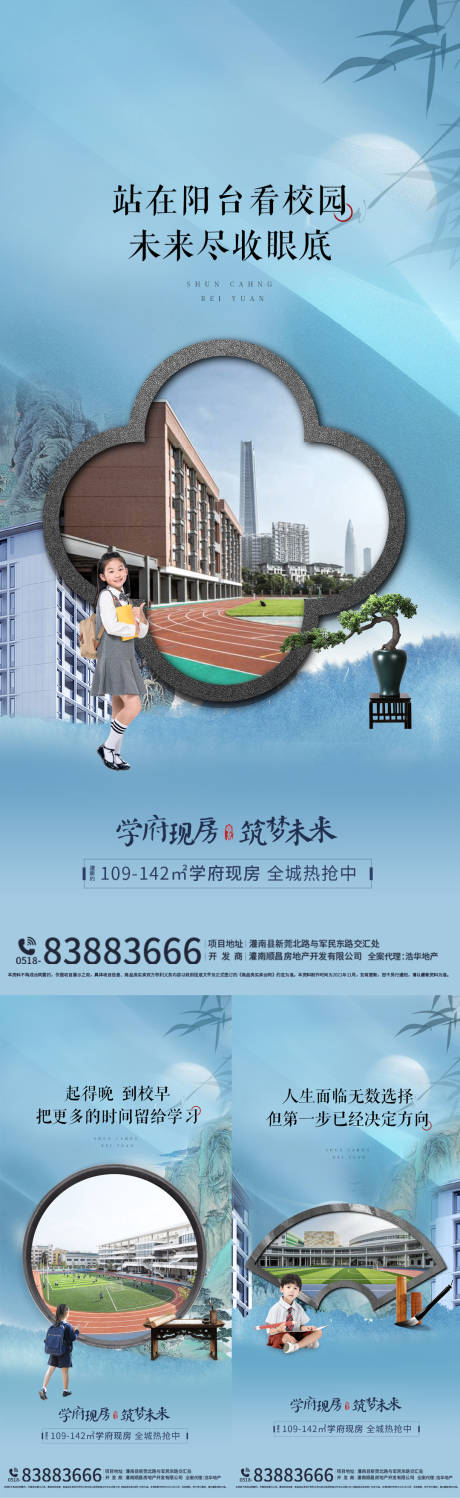 源文件下载【地产学区房价值点系列海报】编号：20220303114405733