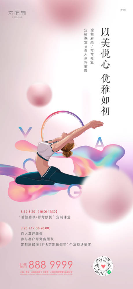 地产女性瑜伽暖场活动海报-源文件【享设计】