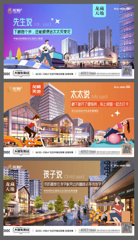 源文件下載【享設計】搜索編號：93740009133566283【地產商鋪人物價值點系列稿】