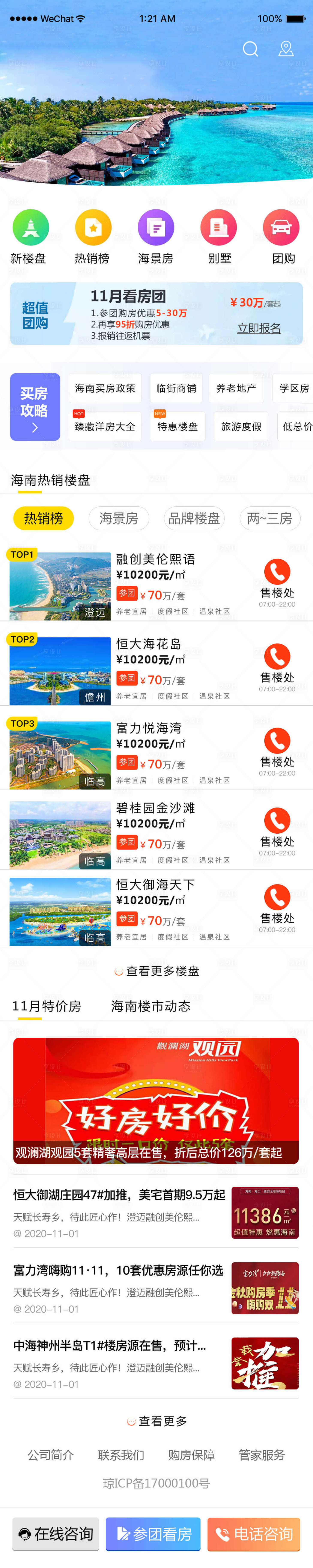 源文件下载【APP看房小程序首页】编号：91300008982201944