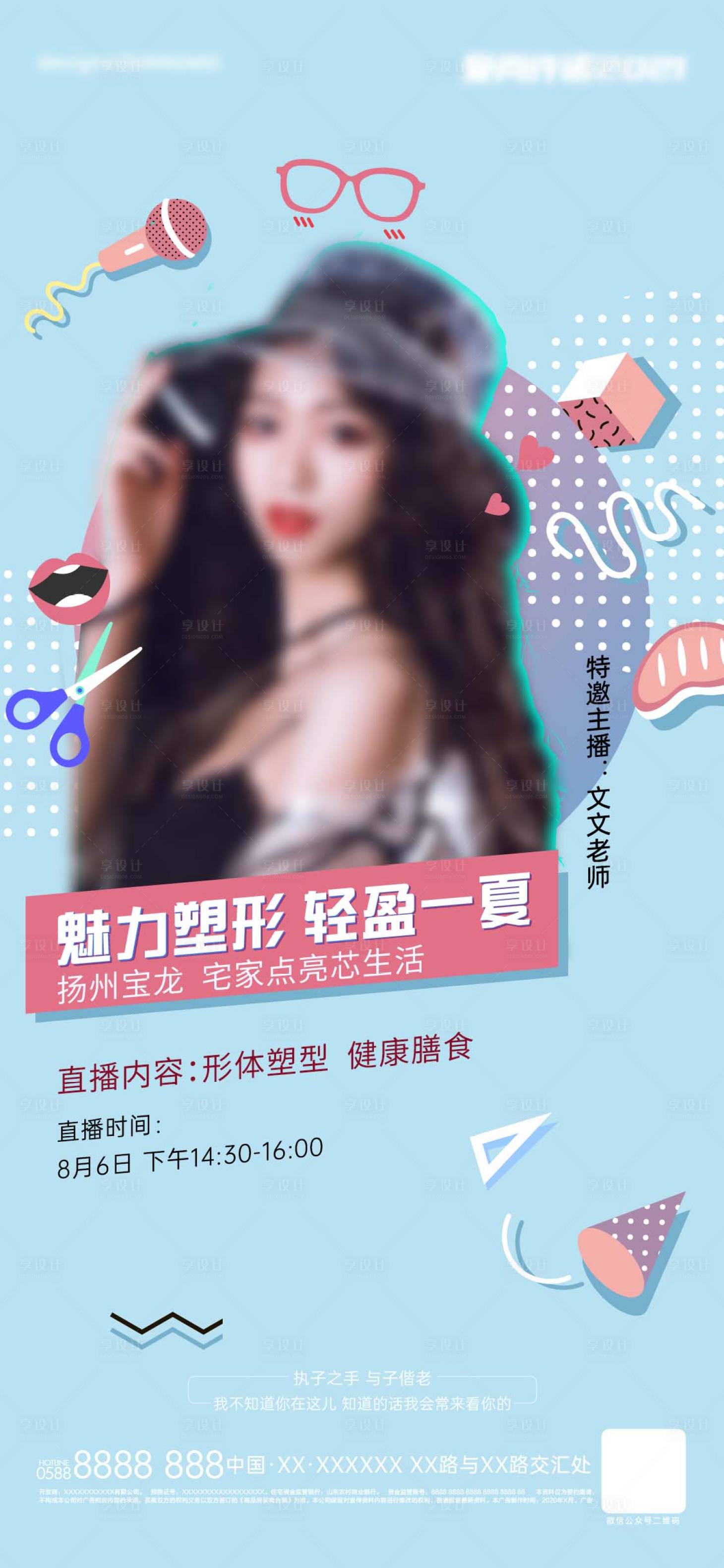 源文件下载【享设计】搜索编号：63230008683372007【直播】